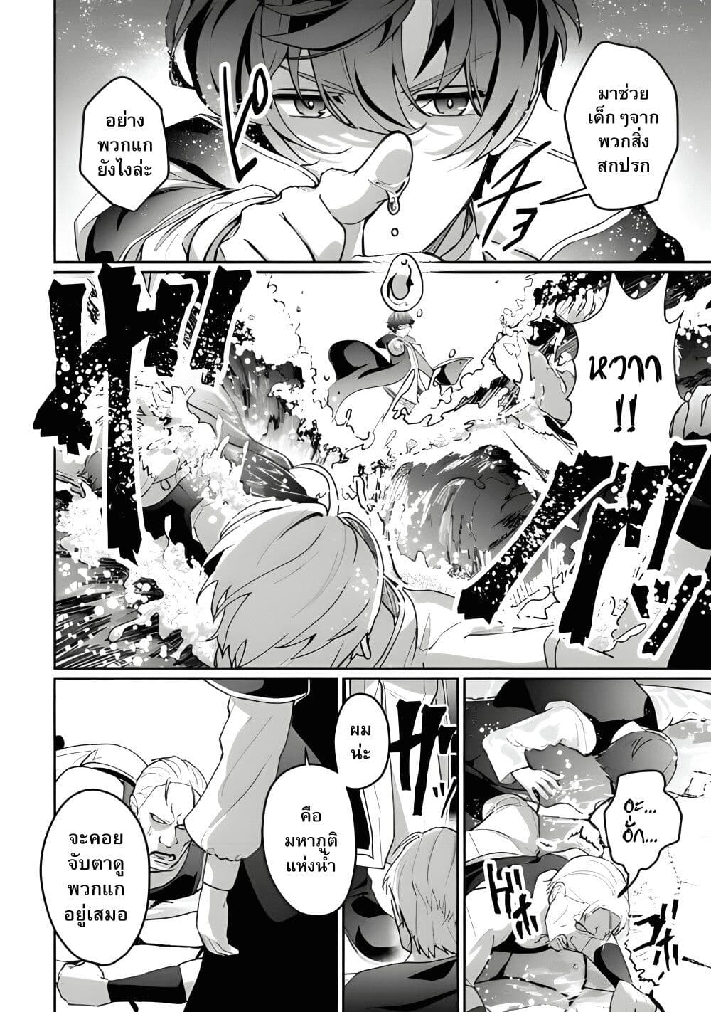 Isekai de Mizu no Dai Seirei Yattemasu page 18