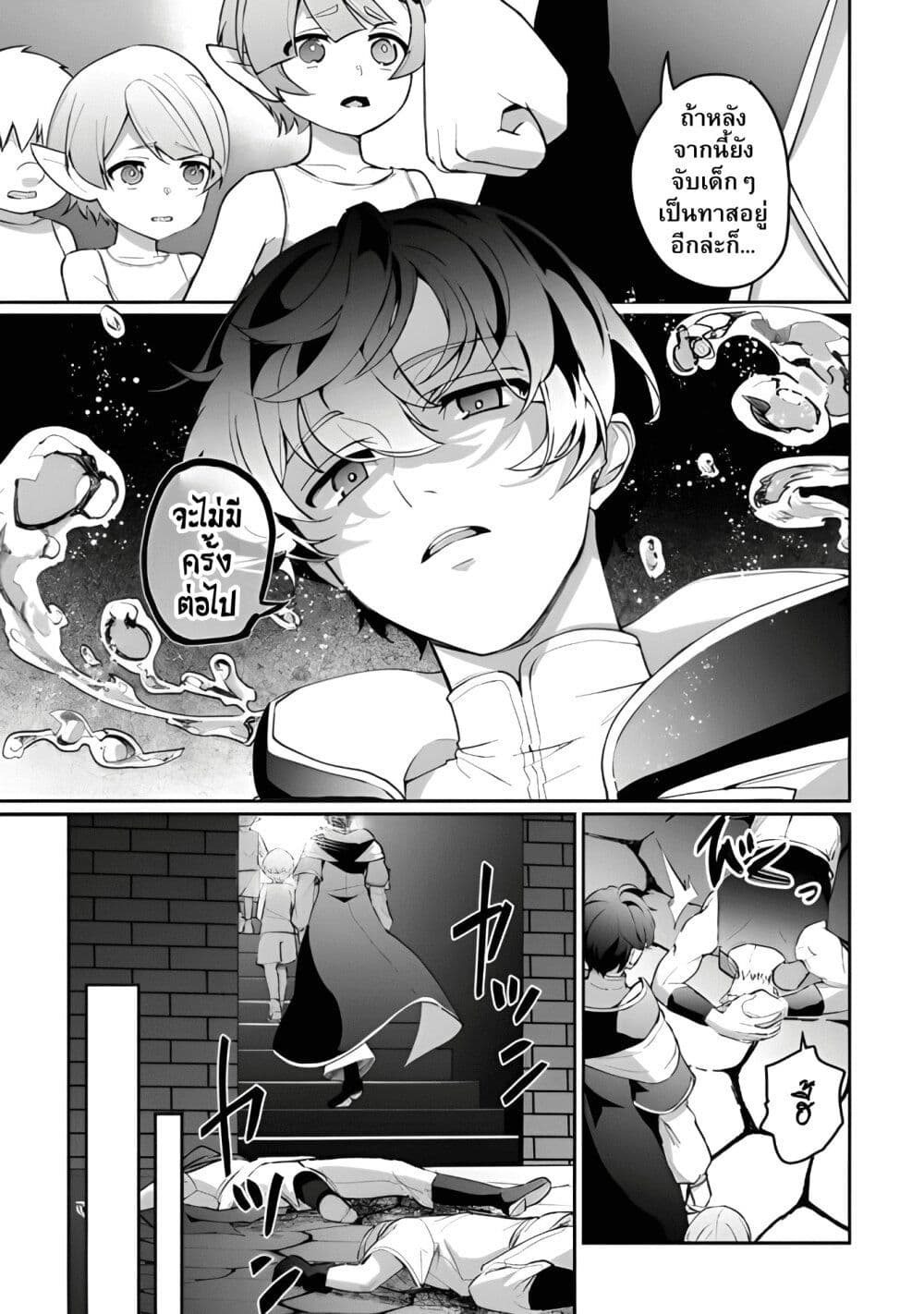 Isekai de Mizu no Dai Seirei Yattemasu page 19