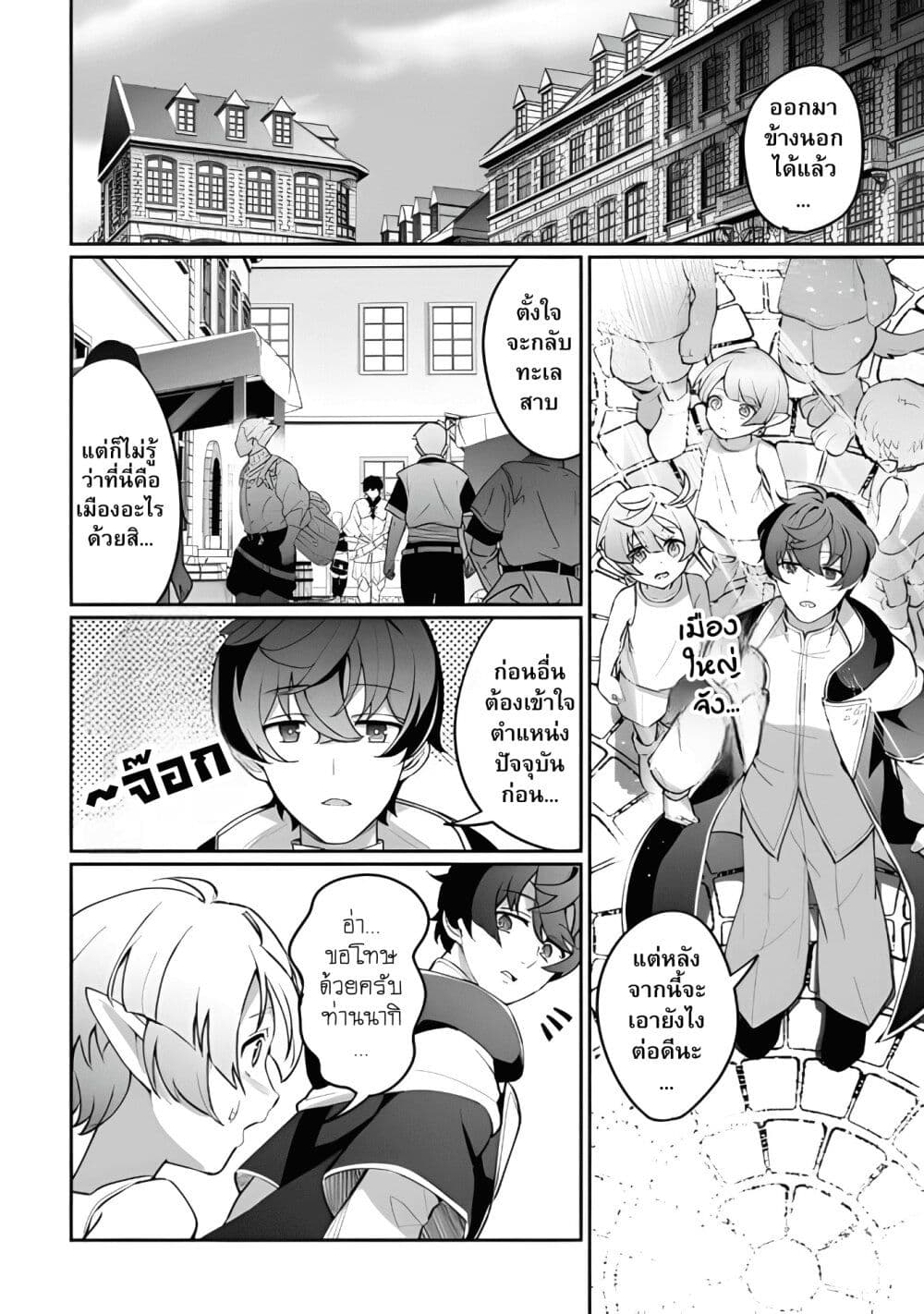Isekai de Mizu no Dai Seirei Yattemasu page 20
