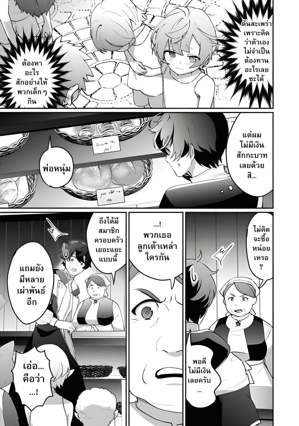 Isekai de Mizu no Dai Seirei Yattemasu page 21