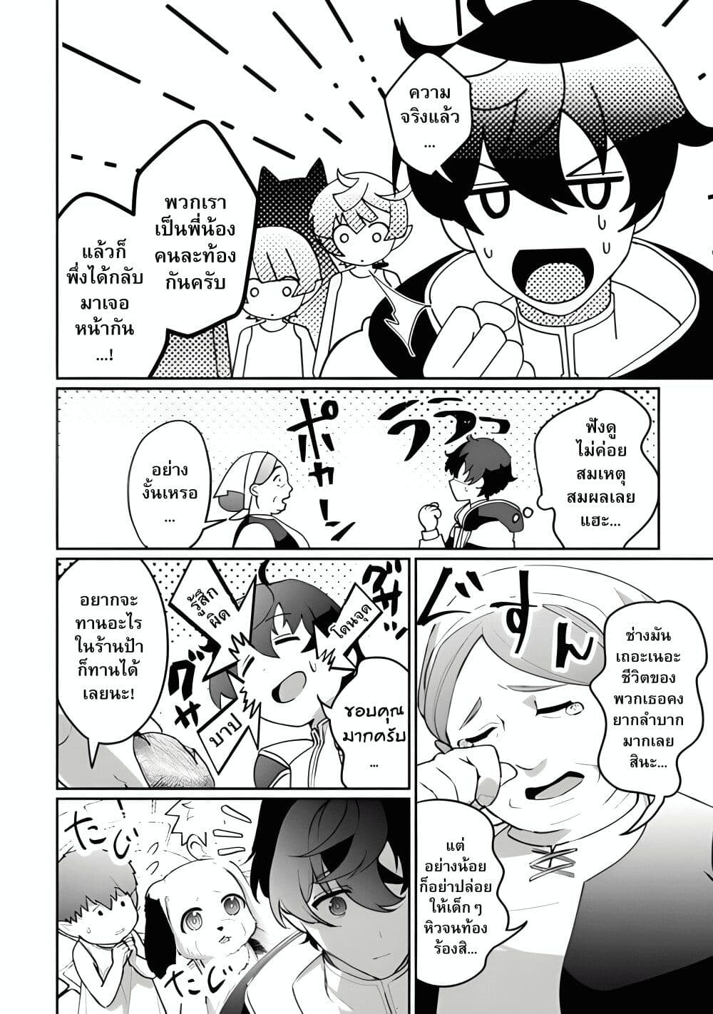 Isekai de Mizu no Dai Seirei Yattemasu page 22