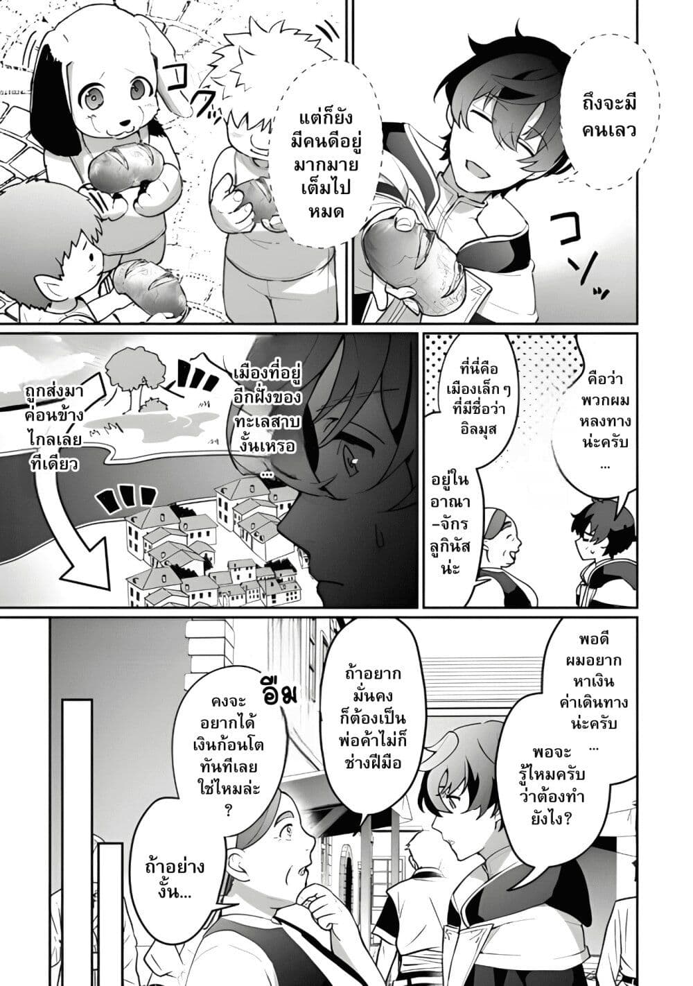 Isekai de Mizu no Dai Seirei Yattemasu page 23