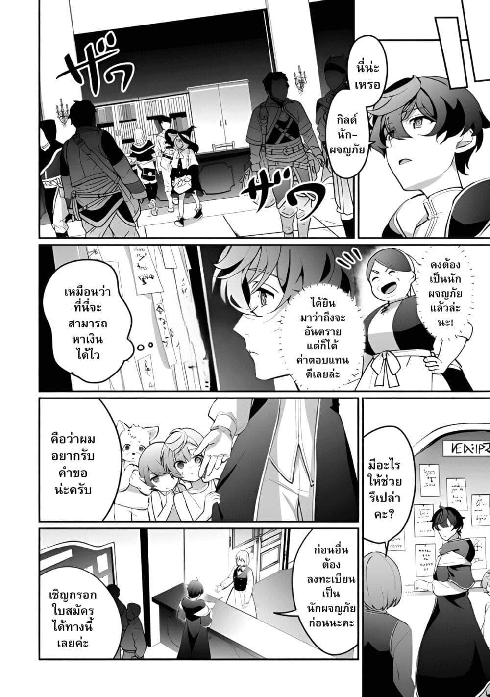 Isekai de Mizu no Dai Seirei Yattemasu page 24