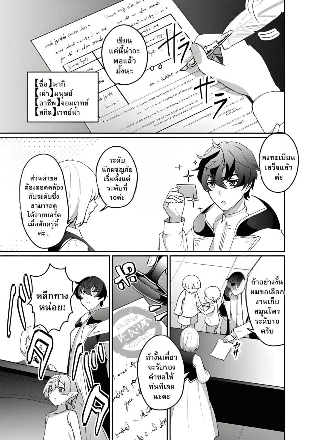 Isekai de Mizu no Dai Seirei Yattemasu page 25