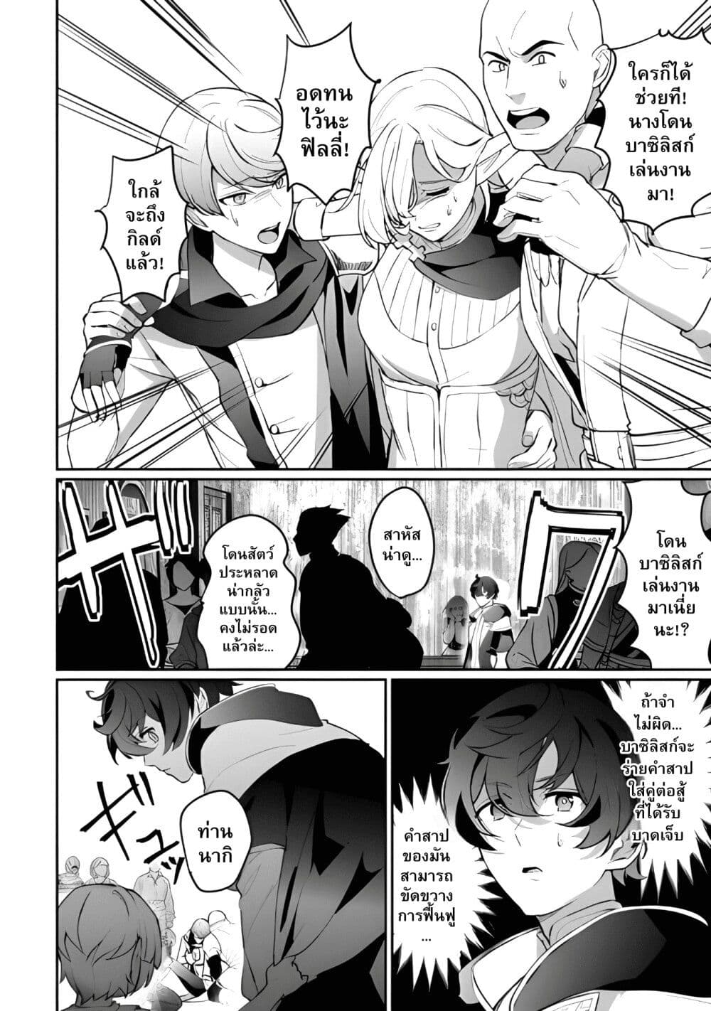 Isekai de Mizu no Dai Seirei Yattemasu page 26
