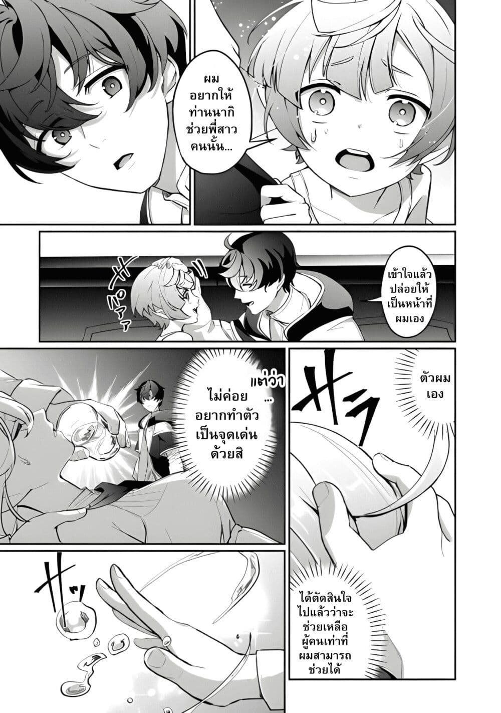 Isekai de Mizu no Dai Seirei Yattemasu page 27