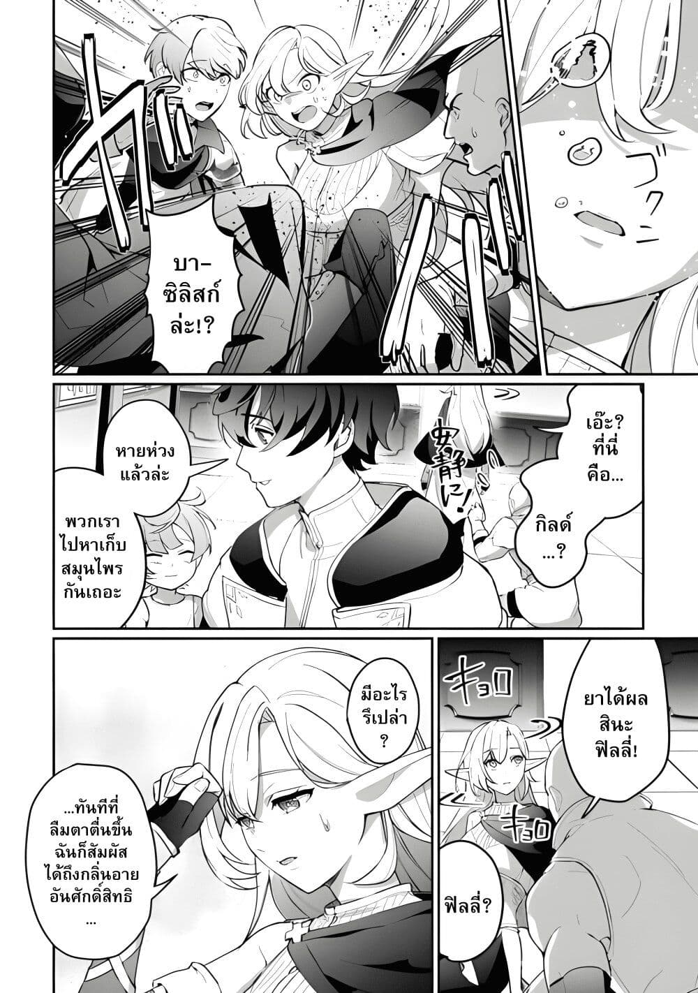 Isekai de Mizu no Dai Seirei Yattemasu page 28
