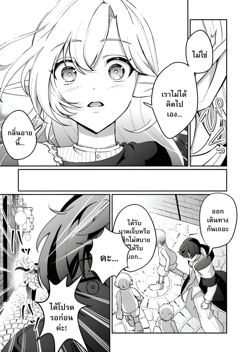 Isekai de Mizu no Dai Seirei Yattemasu page 29