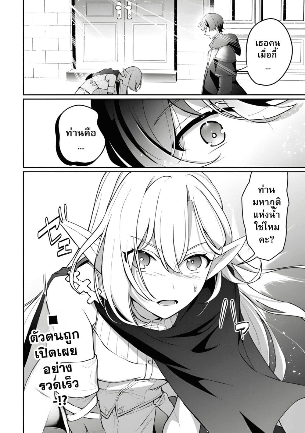 Isekai de Mizu no Dai Seirei Yattemasu page 30