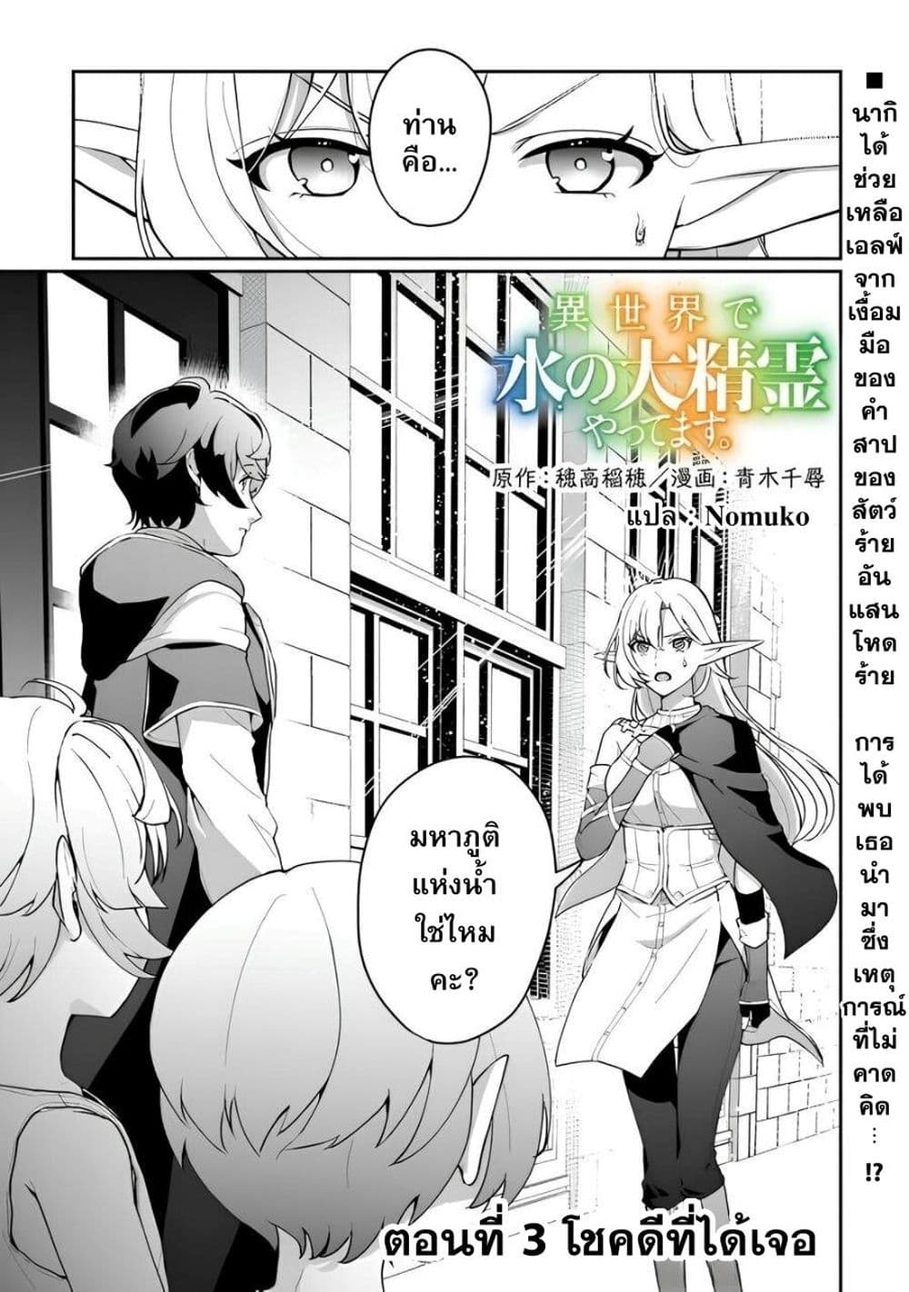 Isekai de Mizu no Dai Seirei Yattemasu page 1