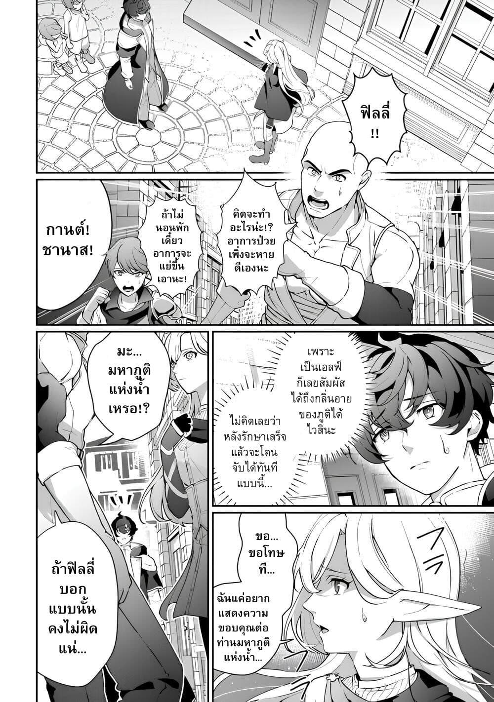 Isekai de Mizu no Dai Seirei Yattemasu page 2