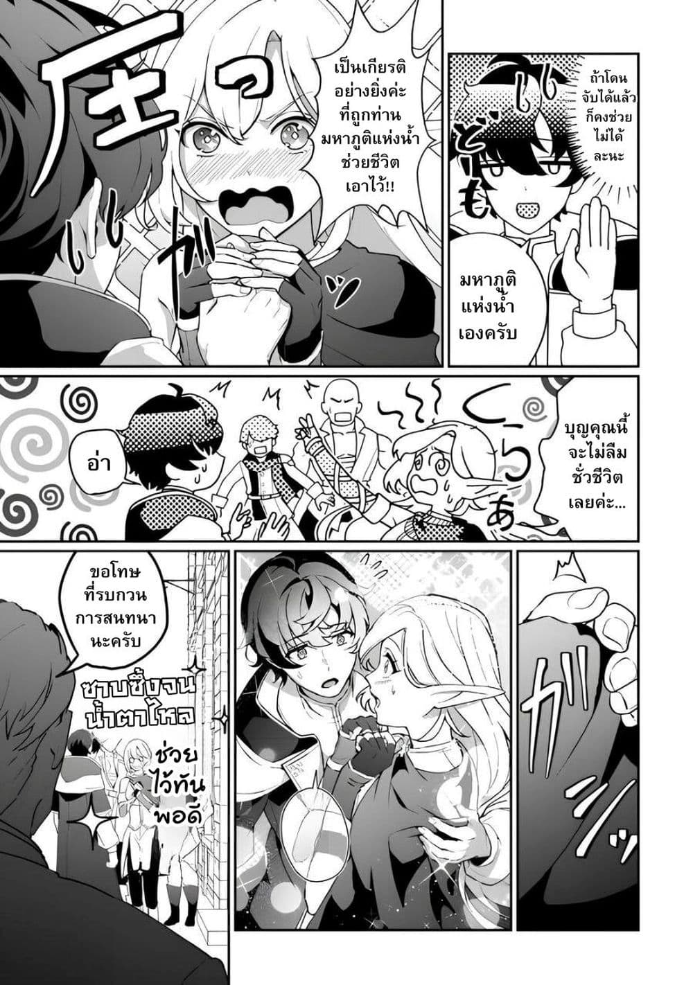 Isekai de Mizu no Dai Seirei Yattemasu page 3