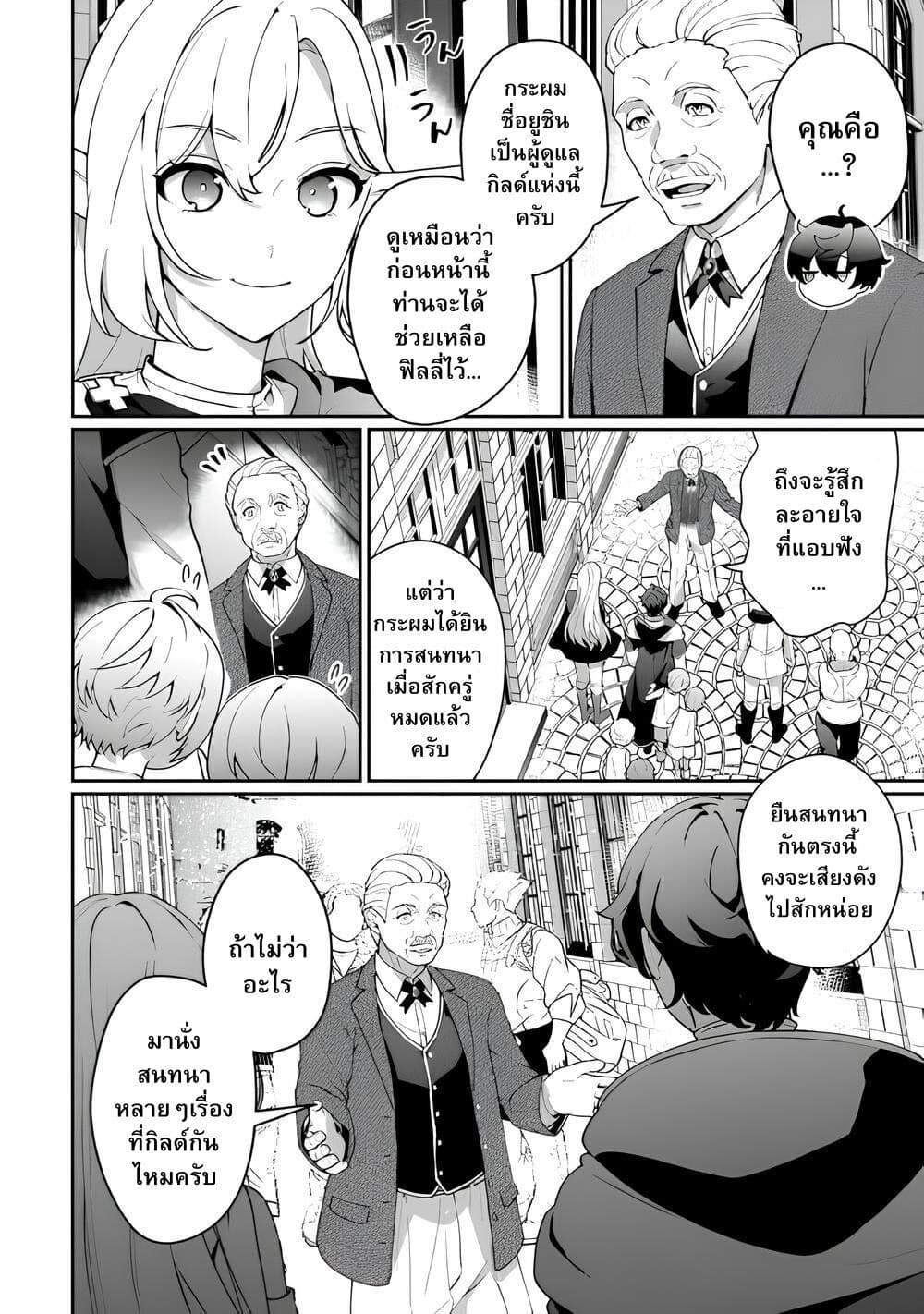 Isekai de Mizu no Dai Seirei Yattemasu page 4