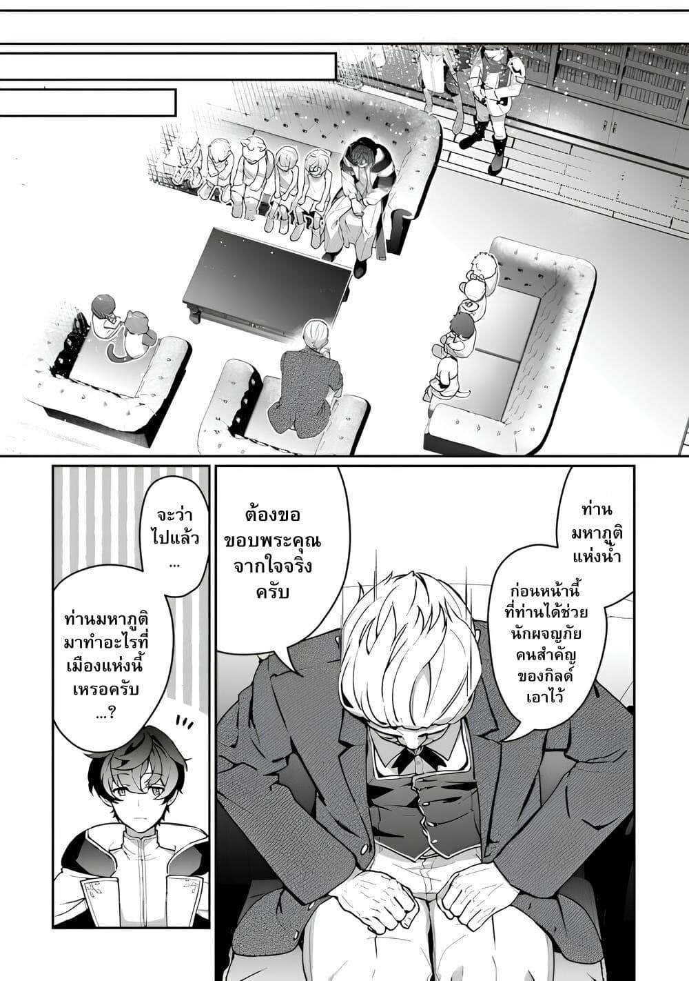 Isekai de Mizu no Dai Seirei Yattemasu page 5