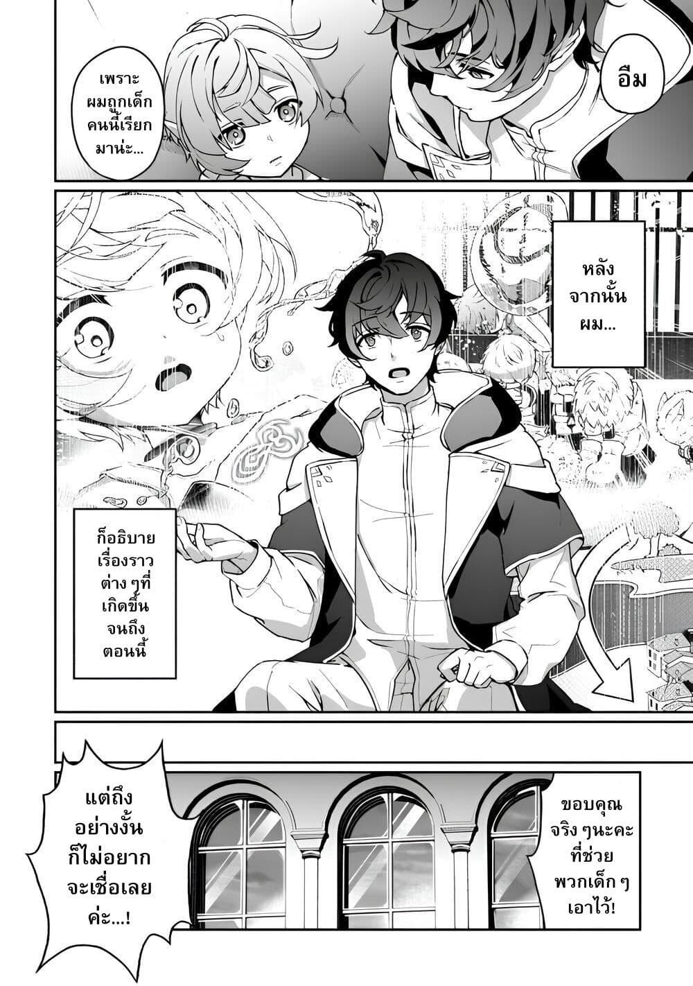 Isekai de Mizu no Dai Seirei Yattemasu page 6