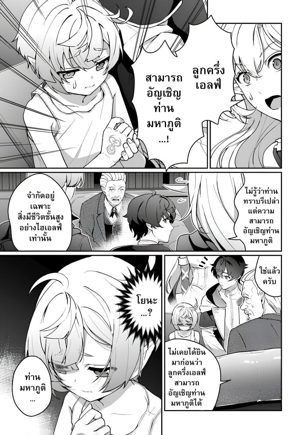 Isekai de Mizu no Dai Seirei Yattemasu page 7