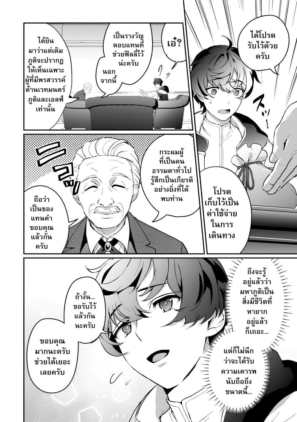 Isekai de Mizu no Dai Seirei Yattemasu page 8