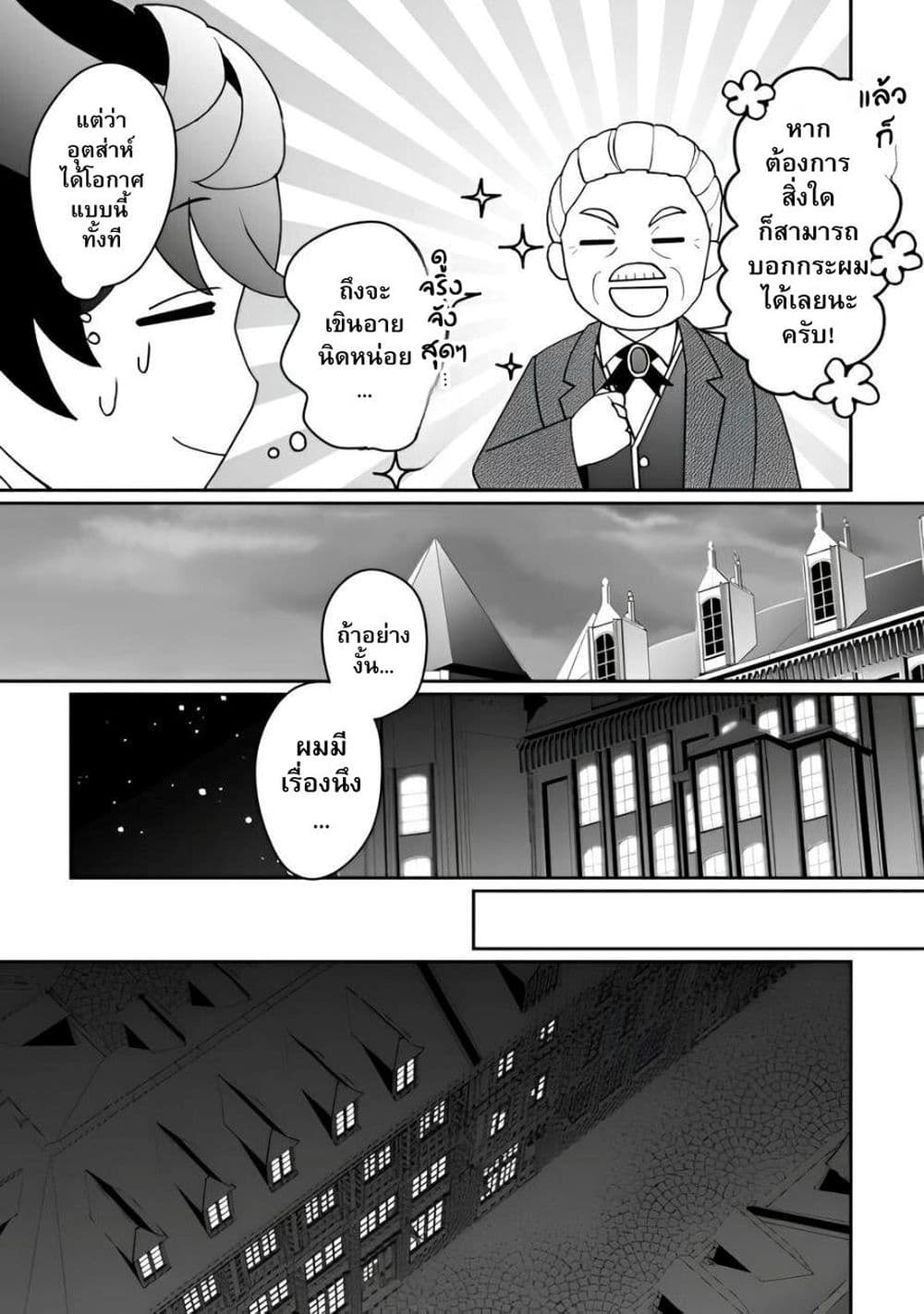 Isekai de Mizu no Dai Seirei Yattemasu page 9