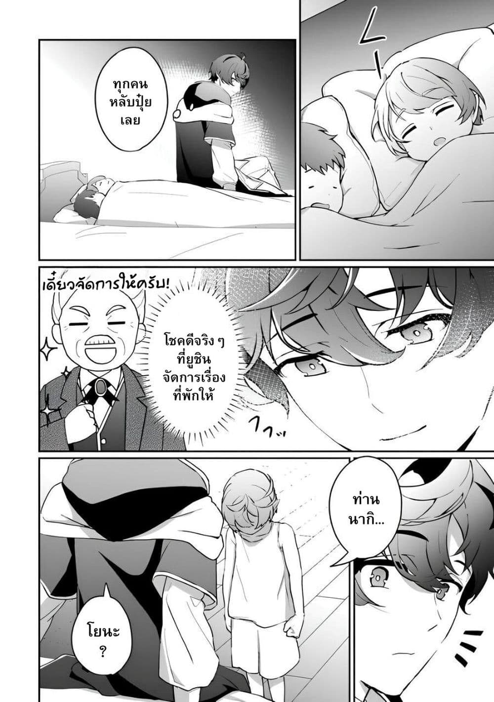 Isekai de Mizu no Dai Seirei Yattemasu page 10