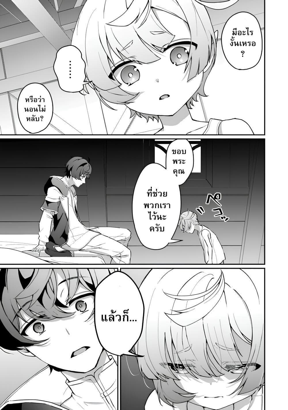 Isekai de Mizu no Dai Seirei Yattemasu page 11