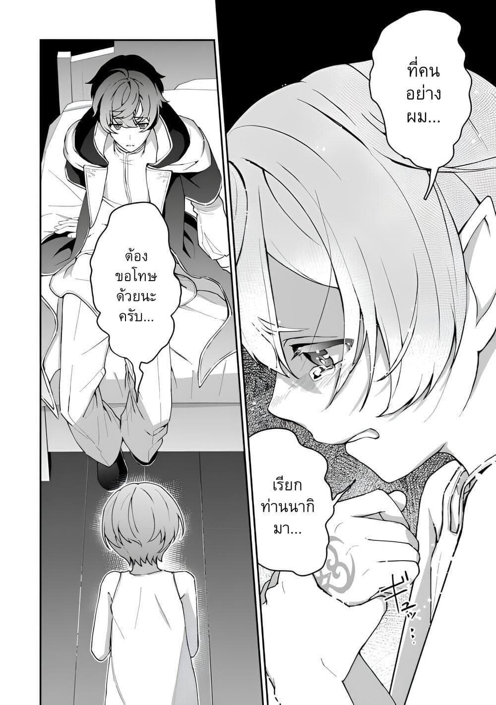 Isekai de Mizu no Dai Seirei Yattemasu page 12