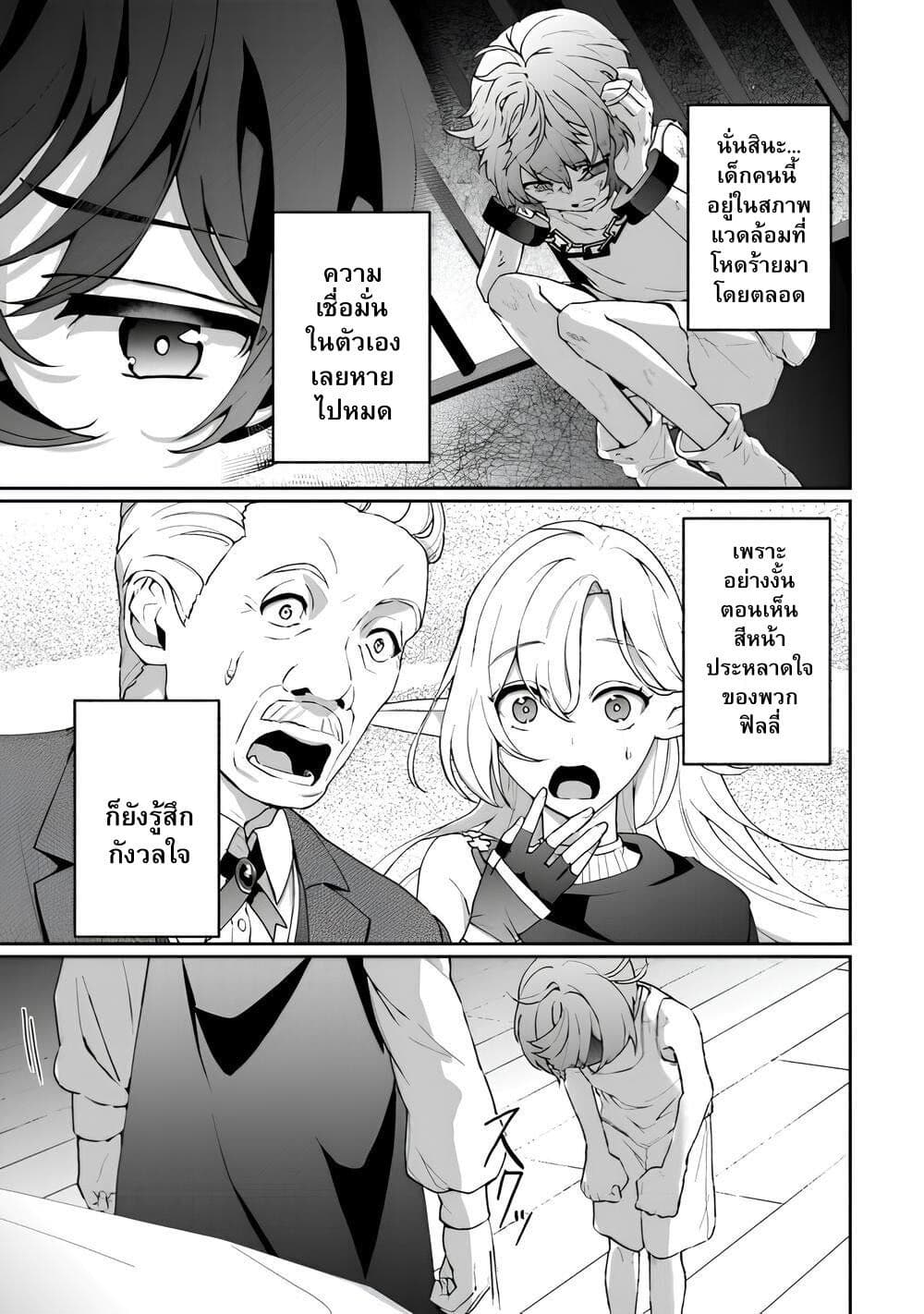Isekai de Mizu no Dai Seirei Yattemasu page 13
