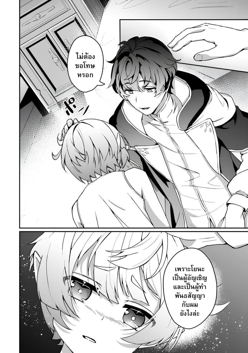 Isekai de Mizu no Dai Seirei Yattemasu page 14