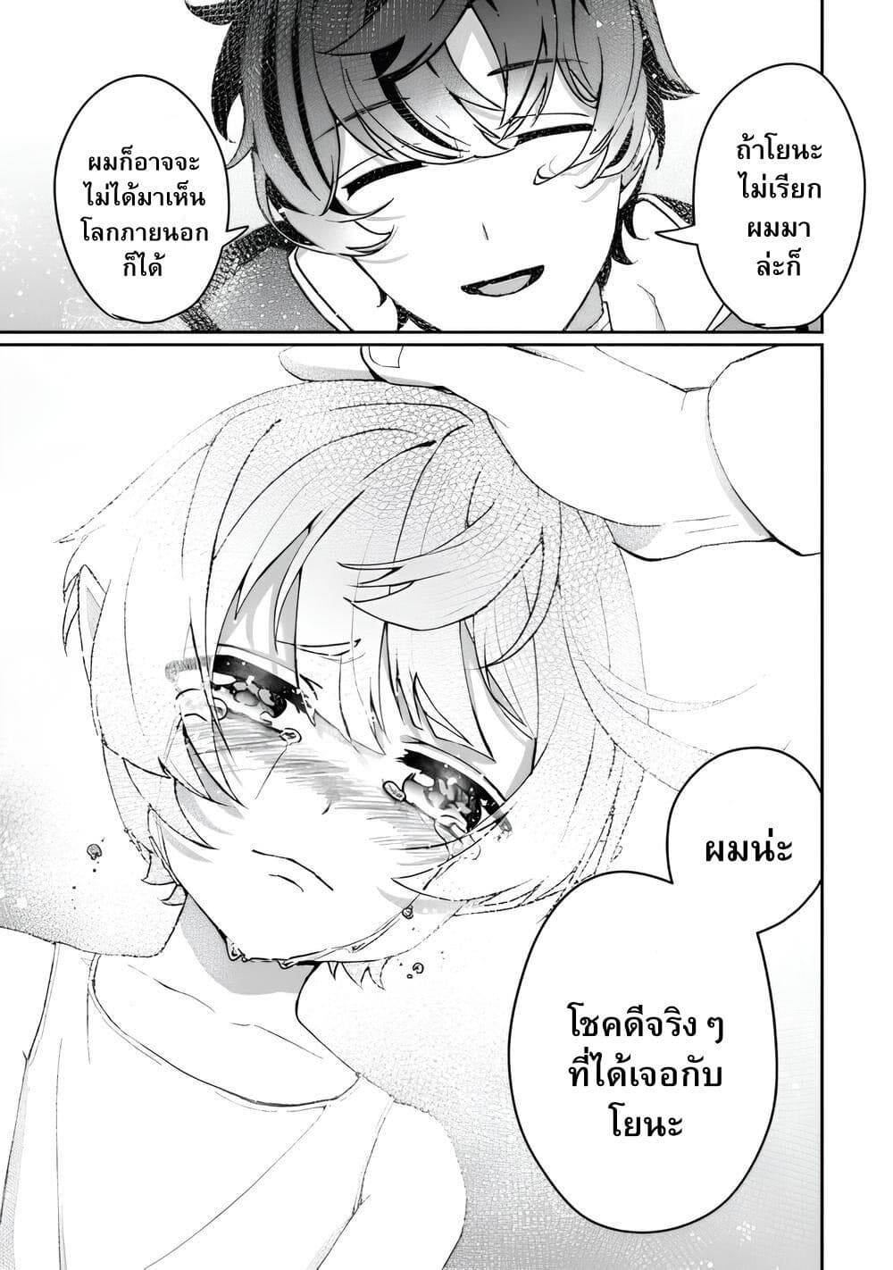 Isekai de Mizu no Dai Seirei Yattemasu page 15