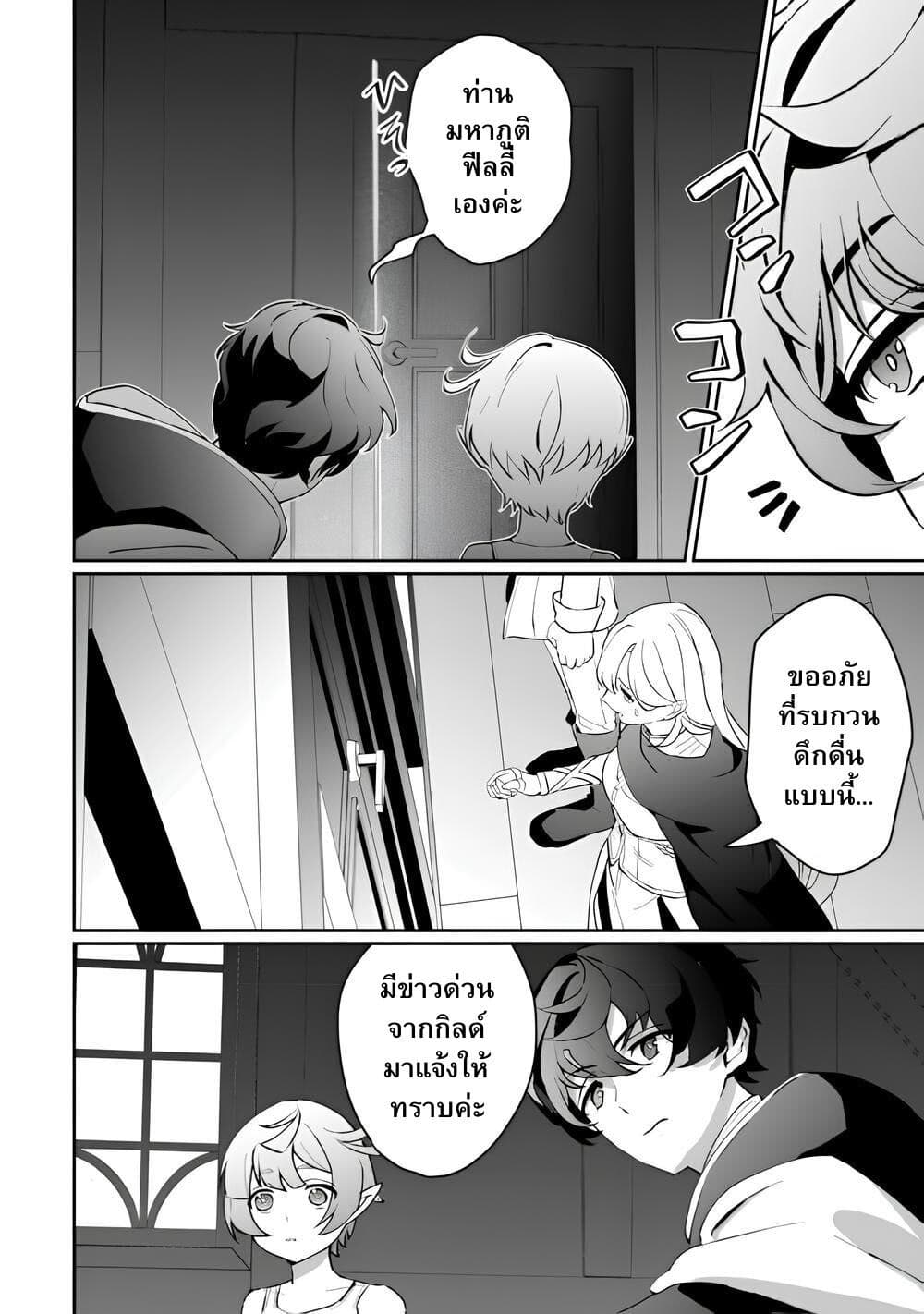 Isekai de Mizu no Dai Seirei Yattemasu page 16