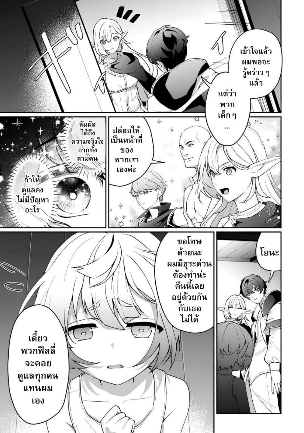 Isekai de Mizu no Dai Seirei Yattemasu page 17