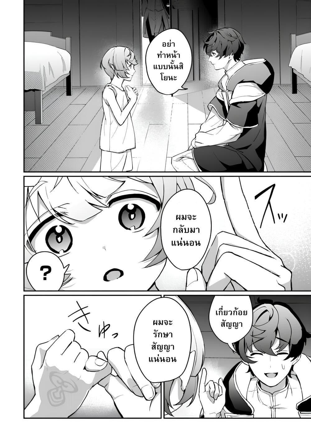 Isekai de Mizu no Dai Seirei Yattemasu page 18