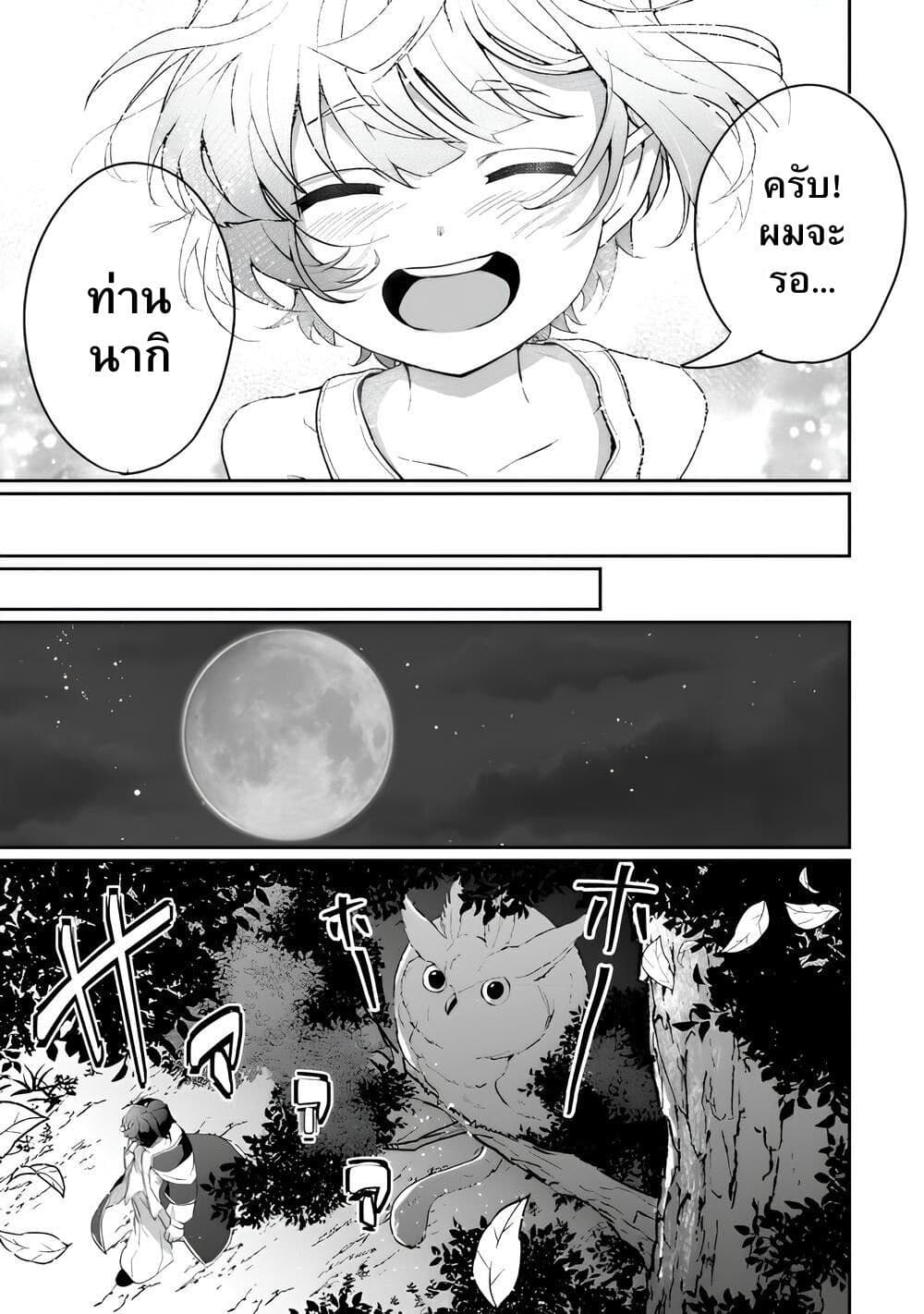 Isekai de Mizu no Dai Seirei Yattemasu page 19