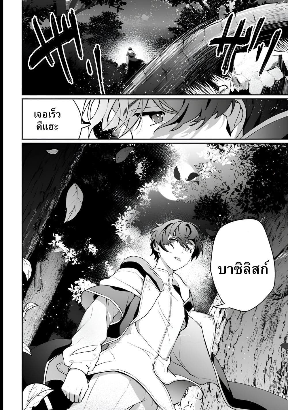 Isekai de Mizu no Dai Seirei Yattemasu page 20