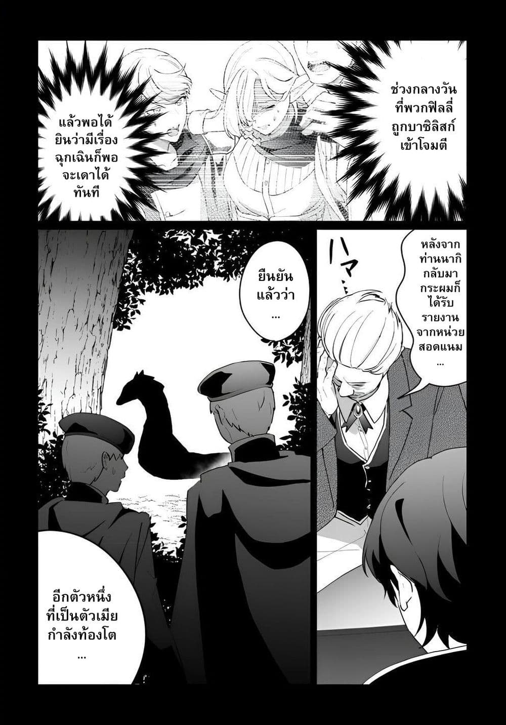 Isekai de Mizu no Dai Seirei Yattemasu page 22