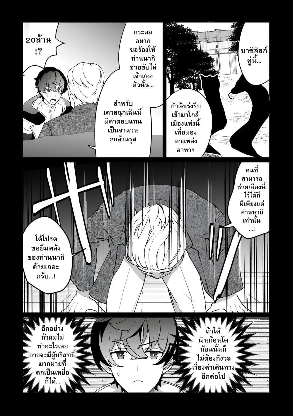 Isekai de Mizu no Dai Seirei Yattemasu page 23