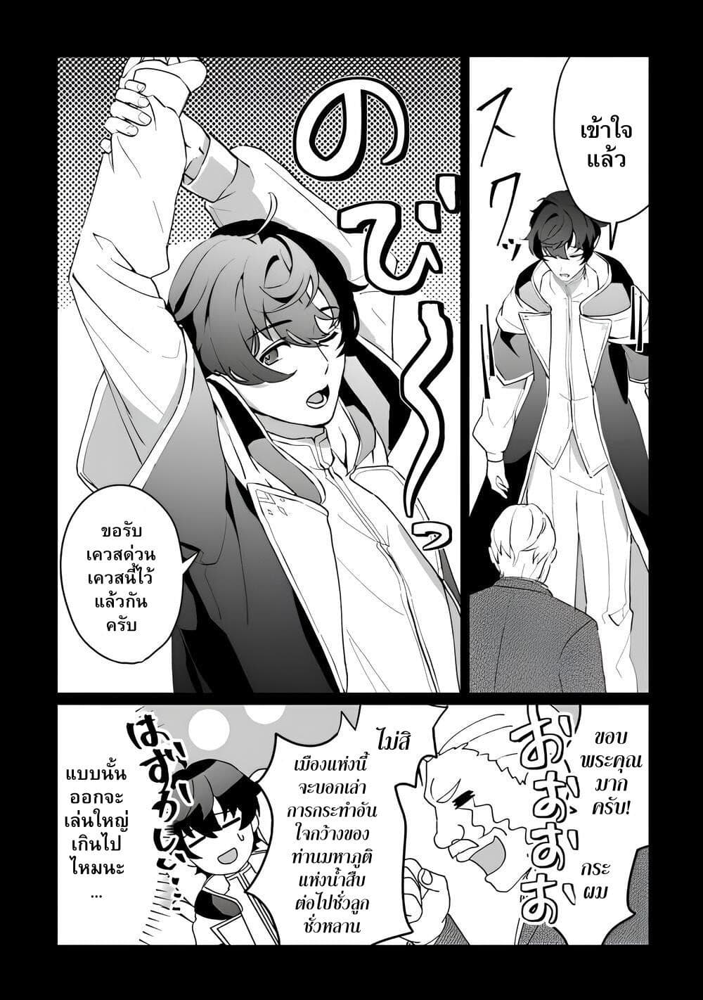 Isekai de Mizu no Dai Seirei Yattemasu page 24