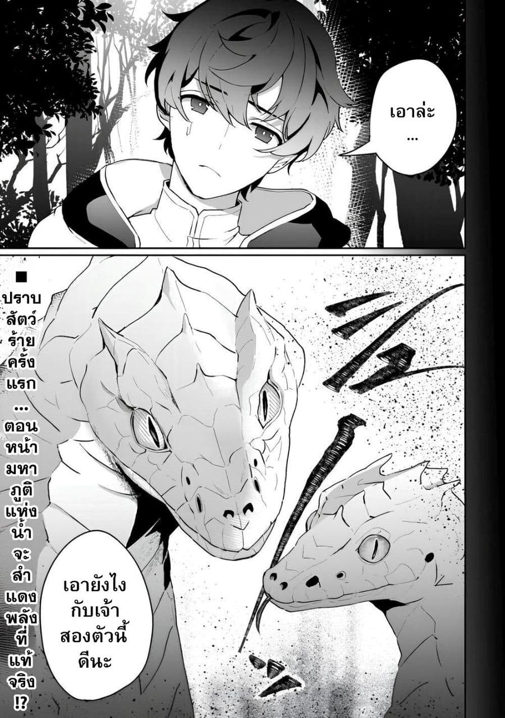 Isekai de Mizu no Dai Seirei Yattemasu page 25