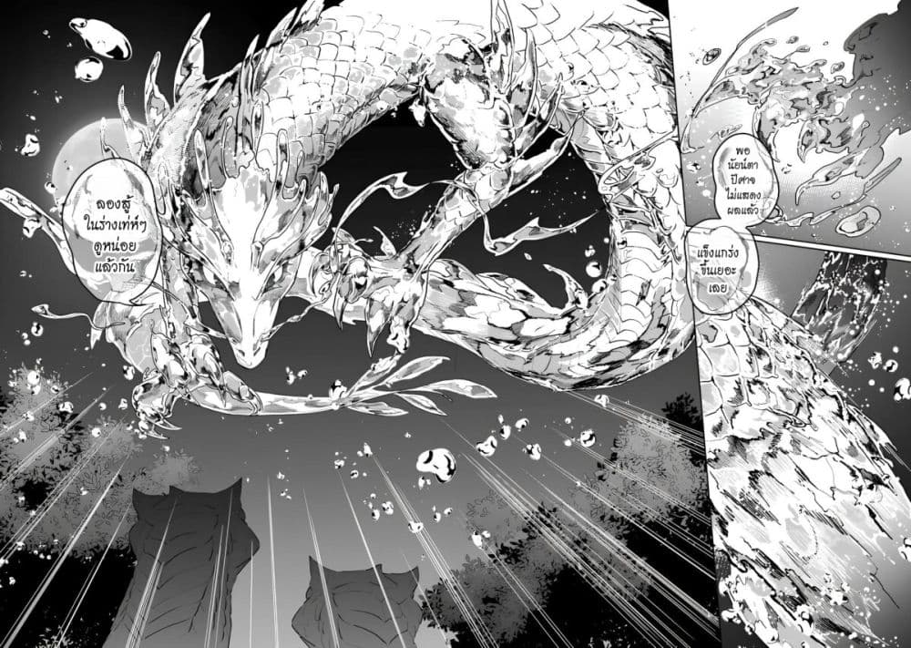 Isekai de Mizu no Dai Seirei Yattemasu page 2