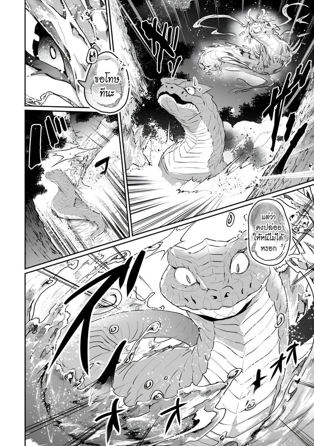 Isekai de Mizu no Dai Seirei Yattemasu page 5