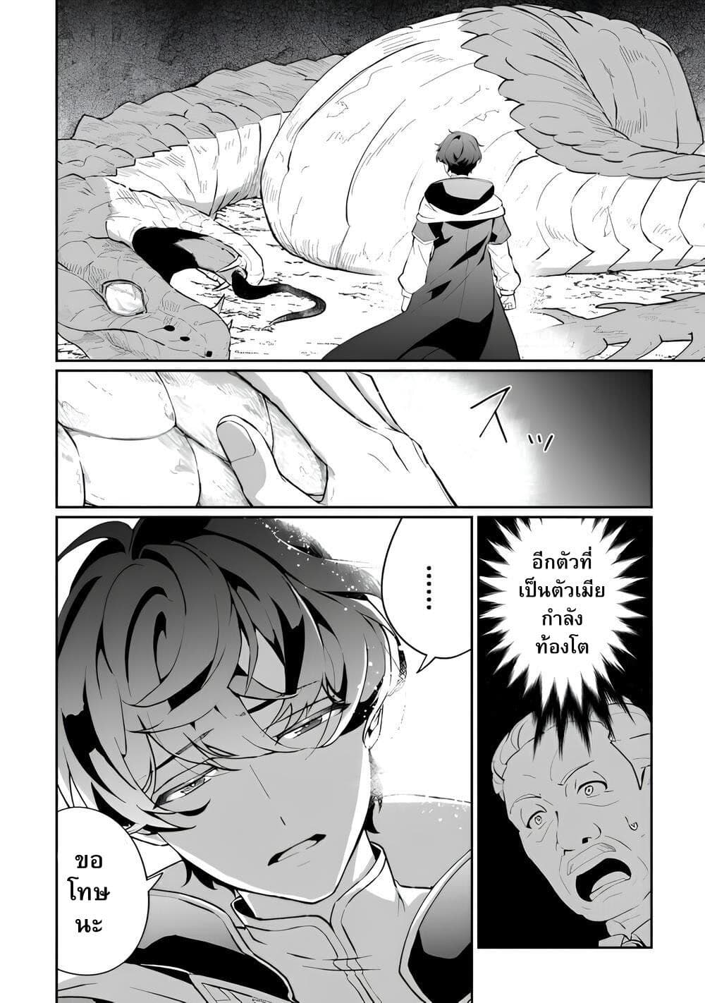 Isekai de Mizu no Dai Seirei Yattemasu page 7