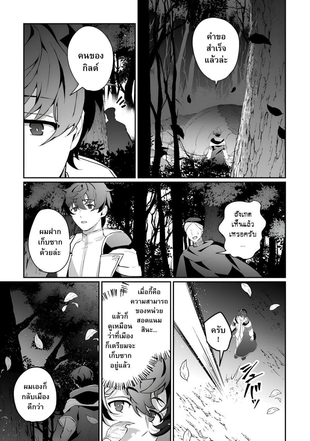 Isekai de Mizu no Dai Seirei Yattemasu page 8