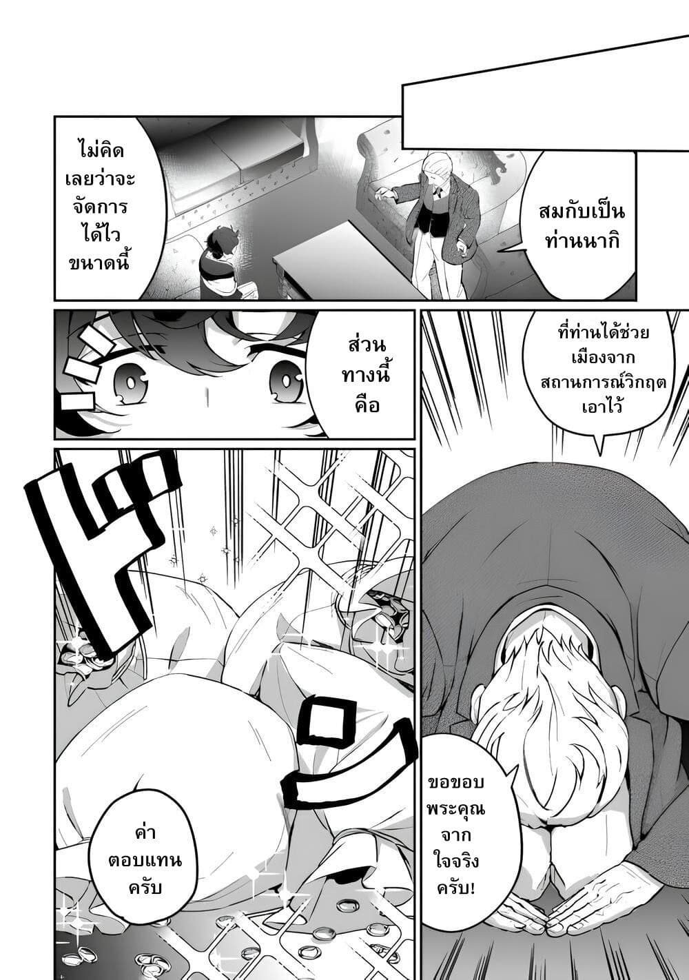 Isekai de Mizu no Dai Seirei Yattemasu page 9