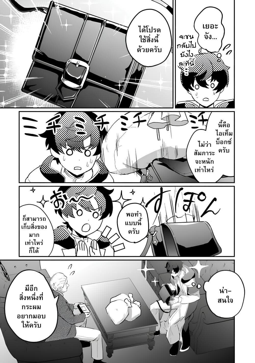 Isekai de Mizu no Dai Seirei Yattemasu page 10