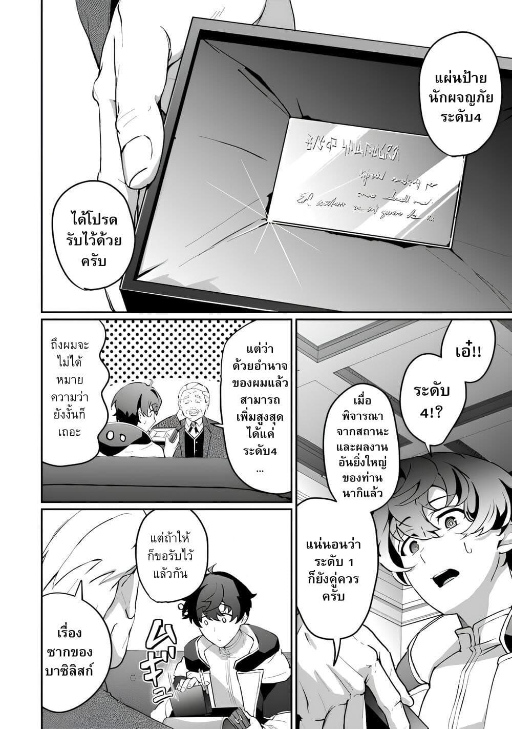 Isekai de Mizu no Dai Seirei Yattemasu page 11