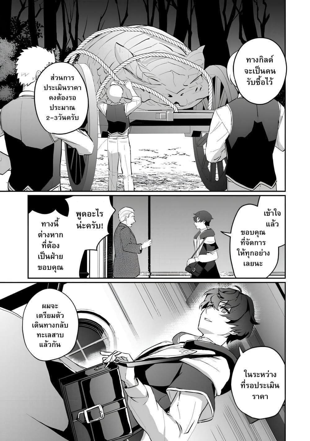 Isekai de Mizu no Dai Seirei Yattemasu page 12