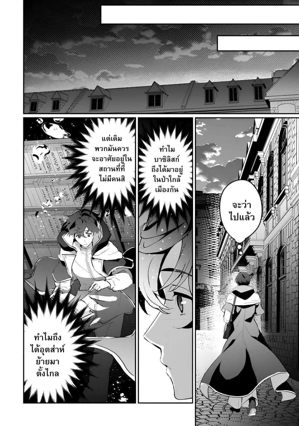 Isekai de Mizu no Dai Seirei Yattemasu page 13