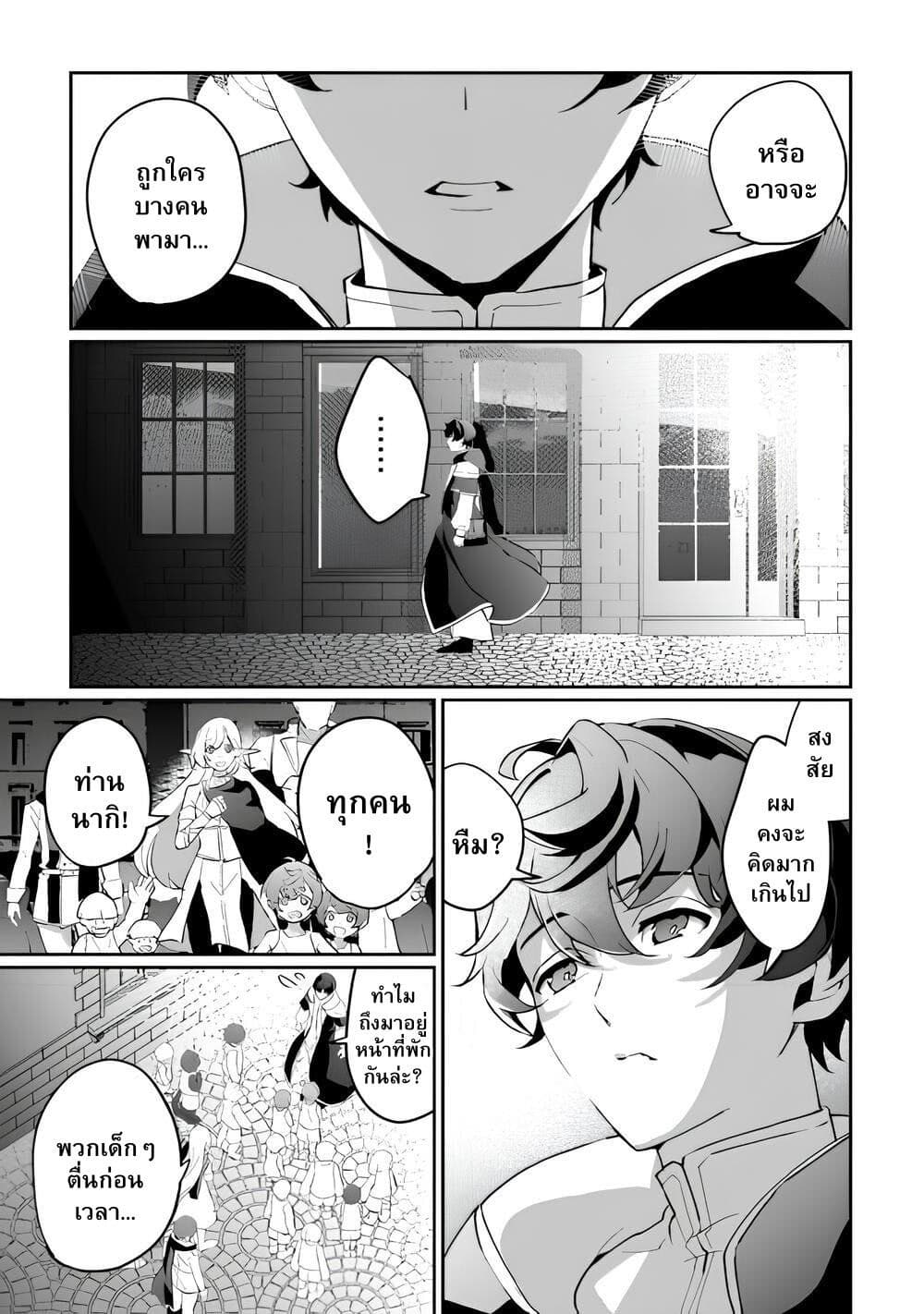 Isekai de Mizu no Dai Seirei Yattemasu page 14