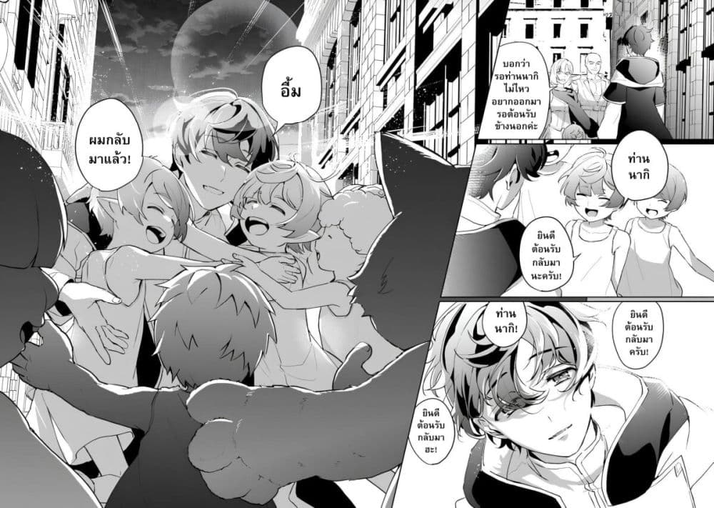 Isekai de Mizu no Dai Seirei Yattemasu page 15