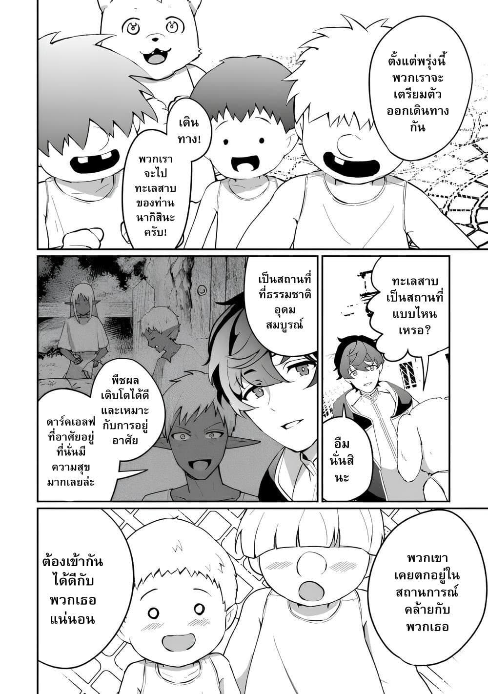 Isekai de Mizu no Dai Seirei Yattemasu page 16