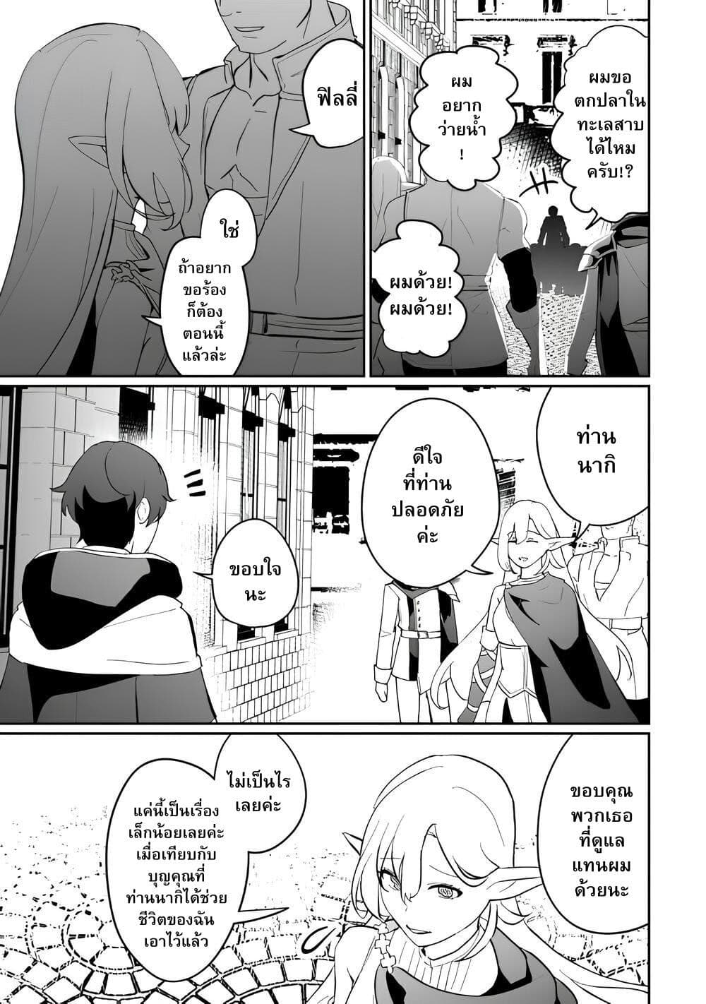 Isekai de Mizu no Dai Seirei Yattemasu page 17